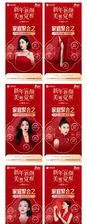 美业医美新年福利套图