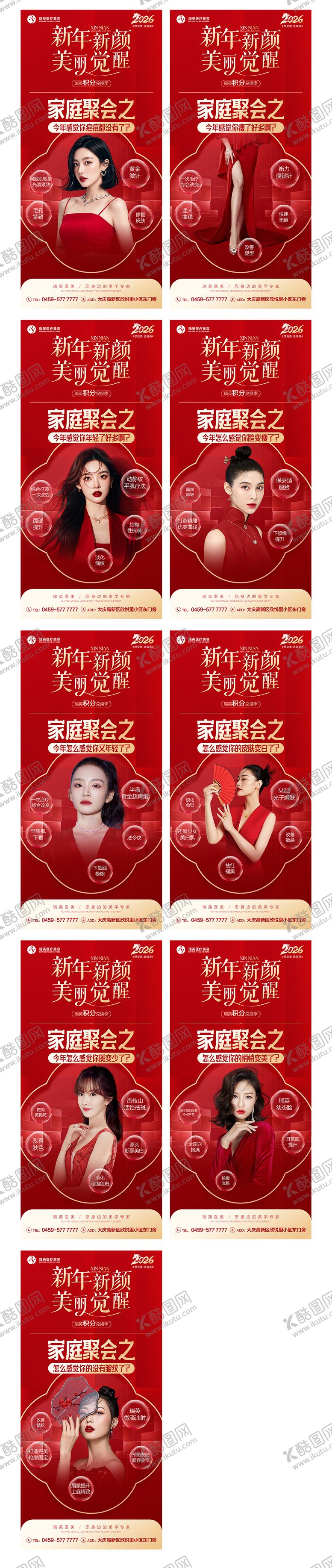 编号：26744402170103462103【酷图网】源文件下载-美业医美新年福利套图