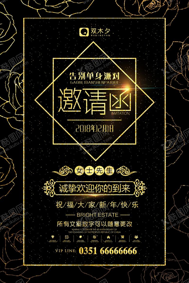 编号：71638610131640073203【酷图网】源文件下载-邀请函高档背景