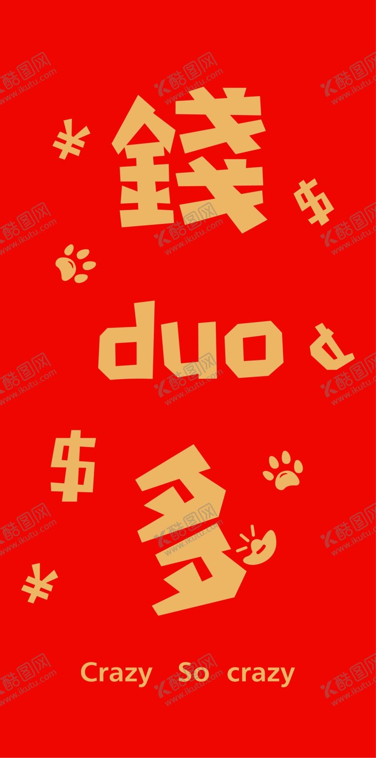 编号：35682510200521289679【酷图网】源文件下载-新年喜庆创意文案设计