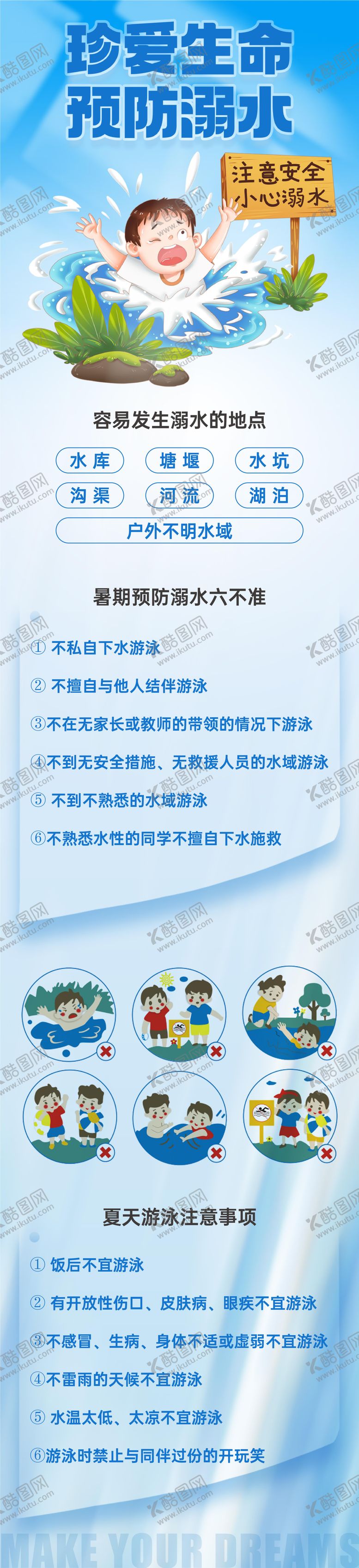 编号：79330412041142559402【酷图网】源文件下载-防溺水宣传公众号