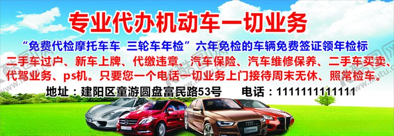 编号：81698610050340171386【酷图网】源文件下载-专业代办机动车业务