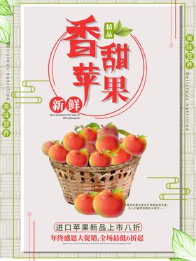 香甜苹果