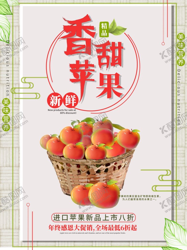 编号：57124405160306299053【酷图网】源文件下载-香甜苹果