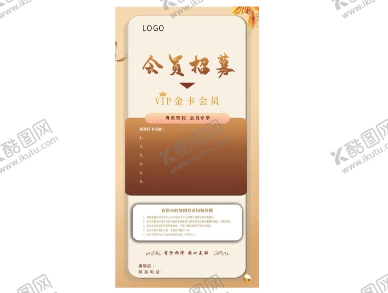 编号：16557301200213476436【酷图网】源文件下载-会员招募海报会员展架