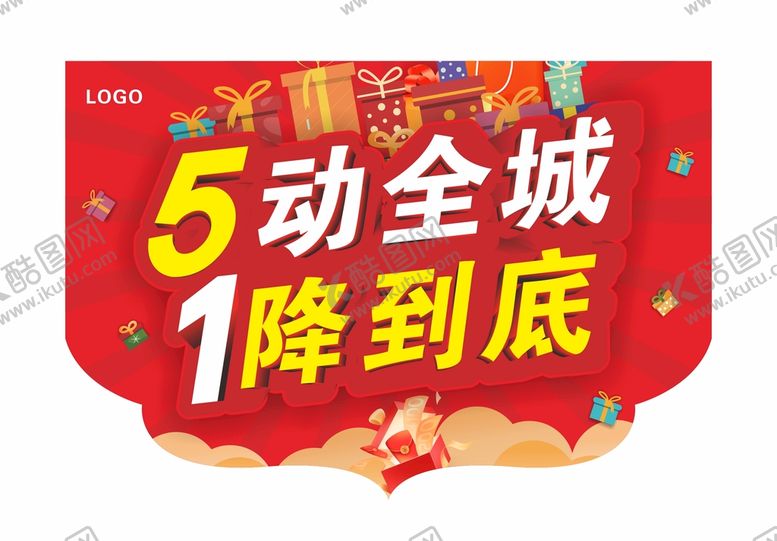 编号：62535301261414054728【酷图网】源文件下载-5动全城吊旗