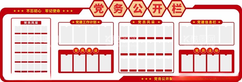 编号：71383101291330413401【酷图网】源文件下载-党建党务公开栏