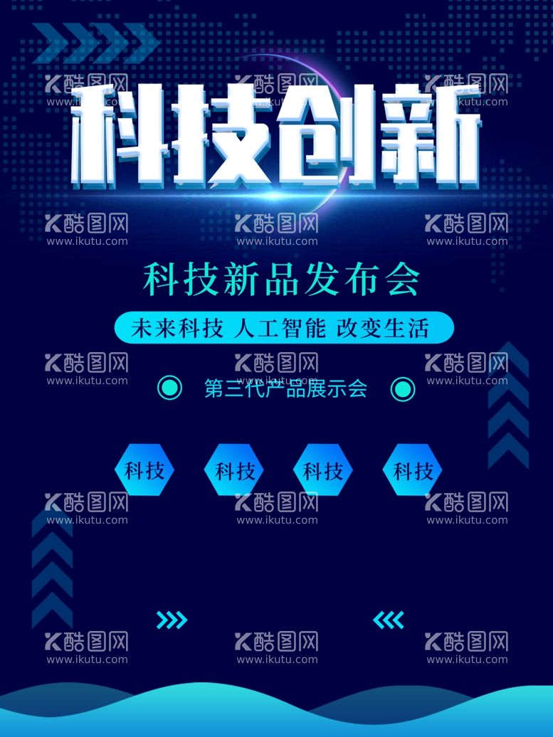 编号：30441211301622179217【酷图网】源文件下载-科技创新