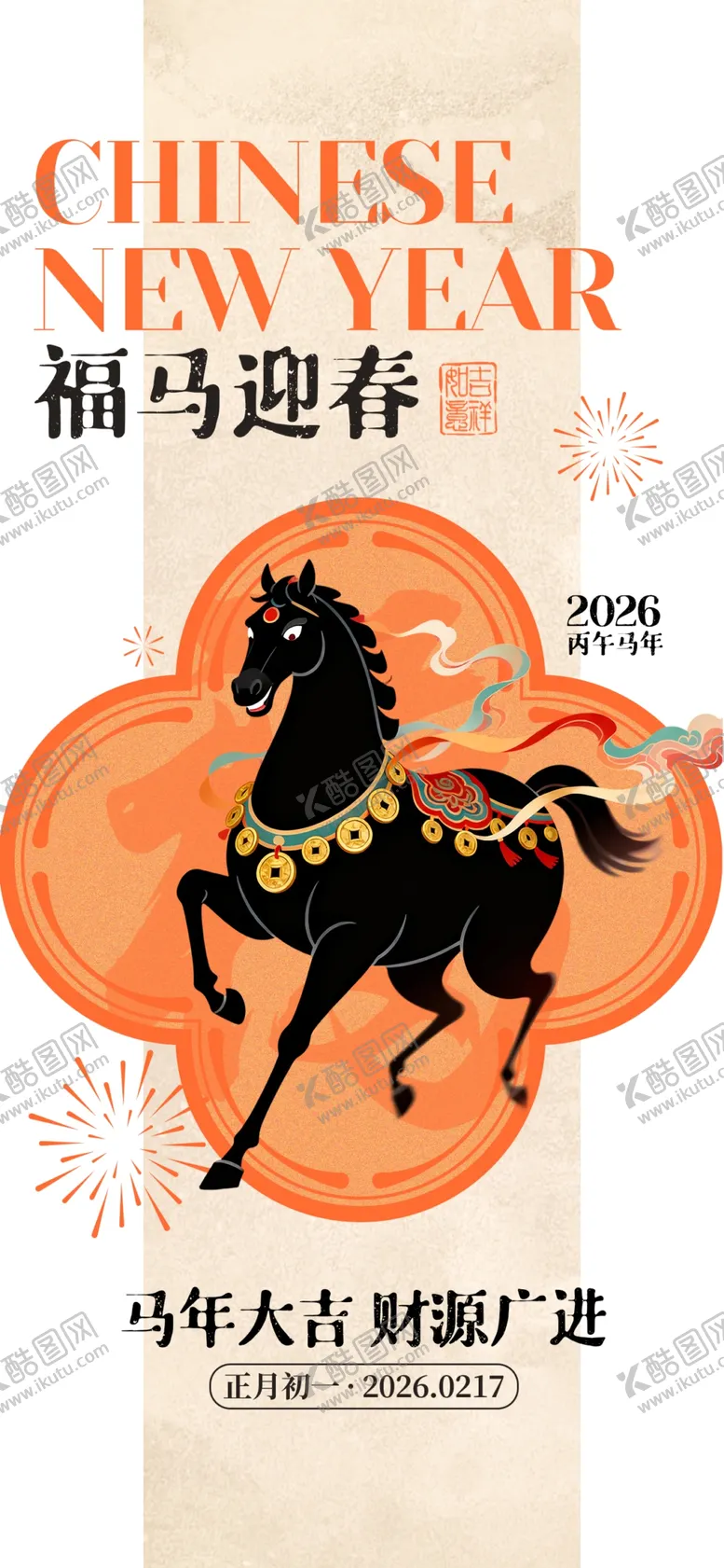 编号：21687004070149048353【酷图网】源文件下载-马年海报