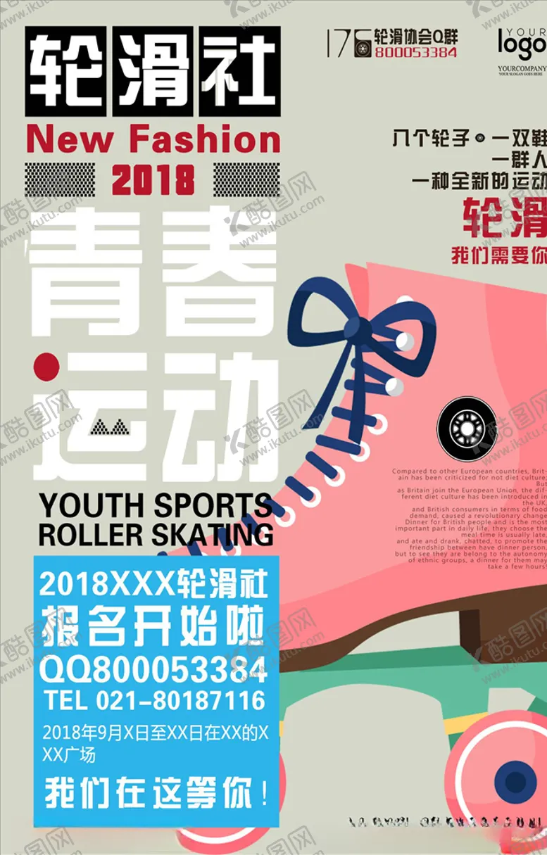 编号：81818906190004265029【酷图网】源文件下载-社团招新