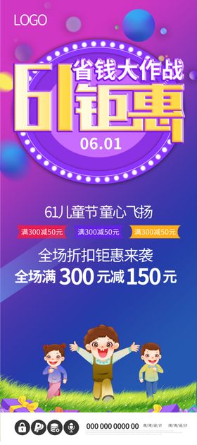 六一61儿童节促销钜惠海报