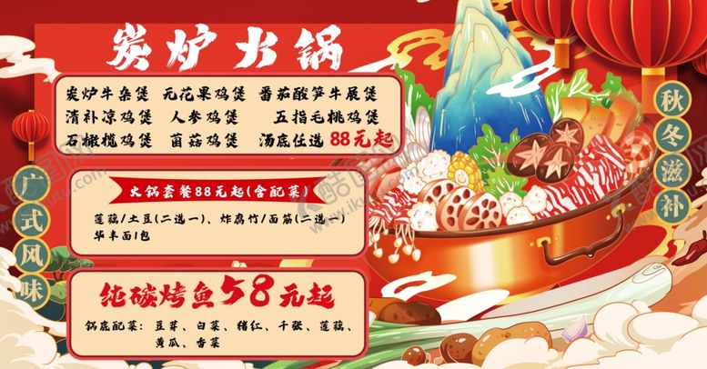 编号：25737901282124505558【酷图网】源文件下载-火锅