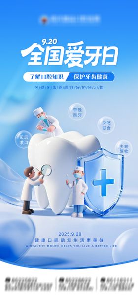 全国爱牙日口腔卡通海报