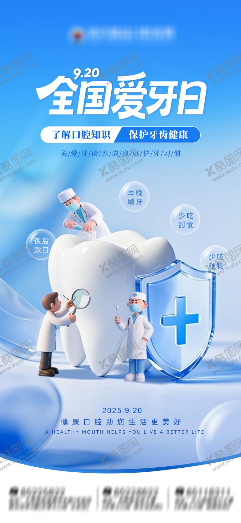 编号：10379310161723085715【酷图网】源文件下载-全国爱牙日口腔卡通海报