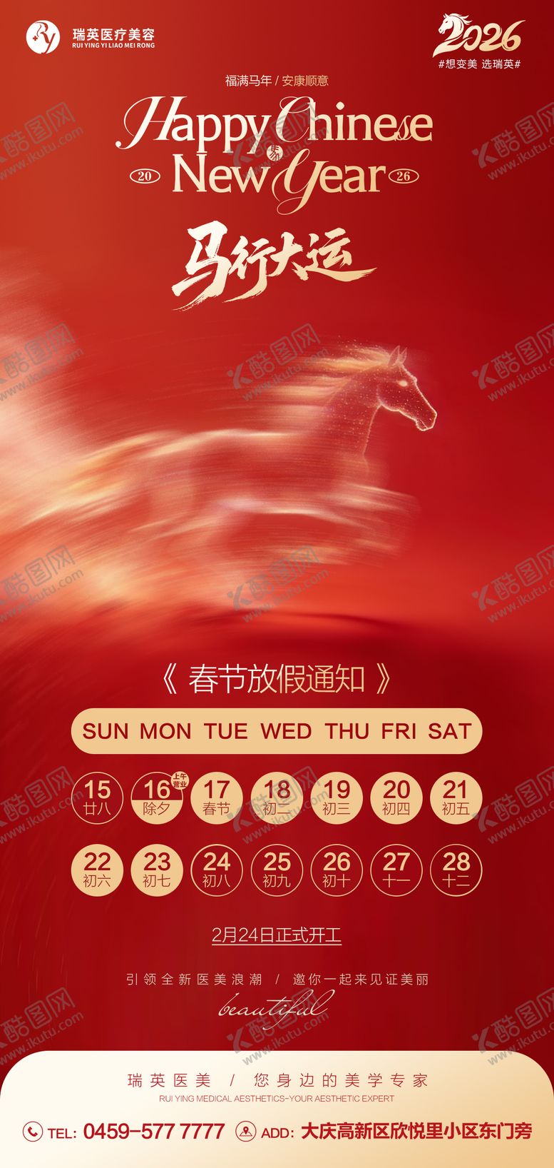 编号：40701402150200461164【酷图网】源文件下载-春节放假通知