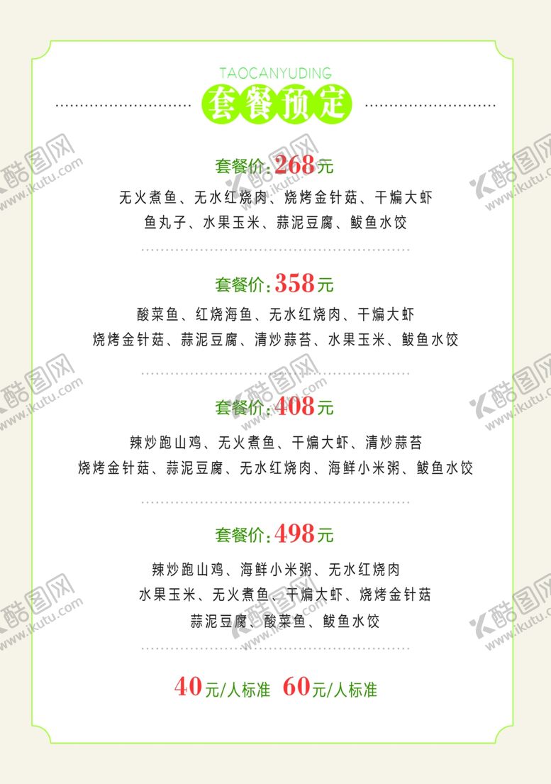 编号：86492702062103072592【酷图网】源文件下载-套餐预定