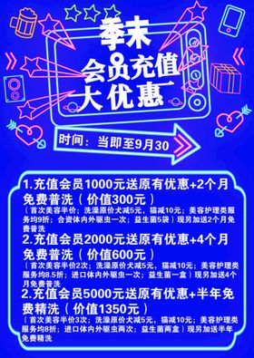 编号：41863709230426203482【酷图网】源文件下载-宠物店会员充值海报