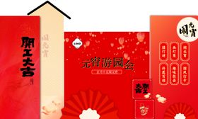 元宵节展板春开工大吉软装龙年