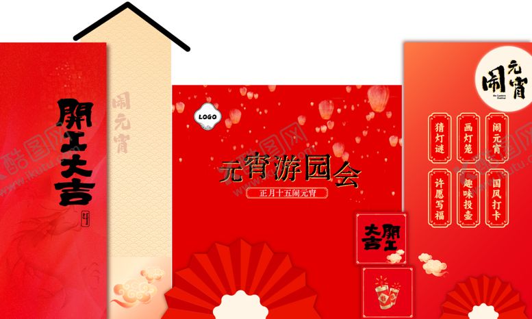 编号：49193012182247483700【酷图网】源文件下载-元宵节展板