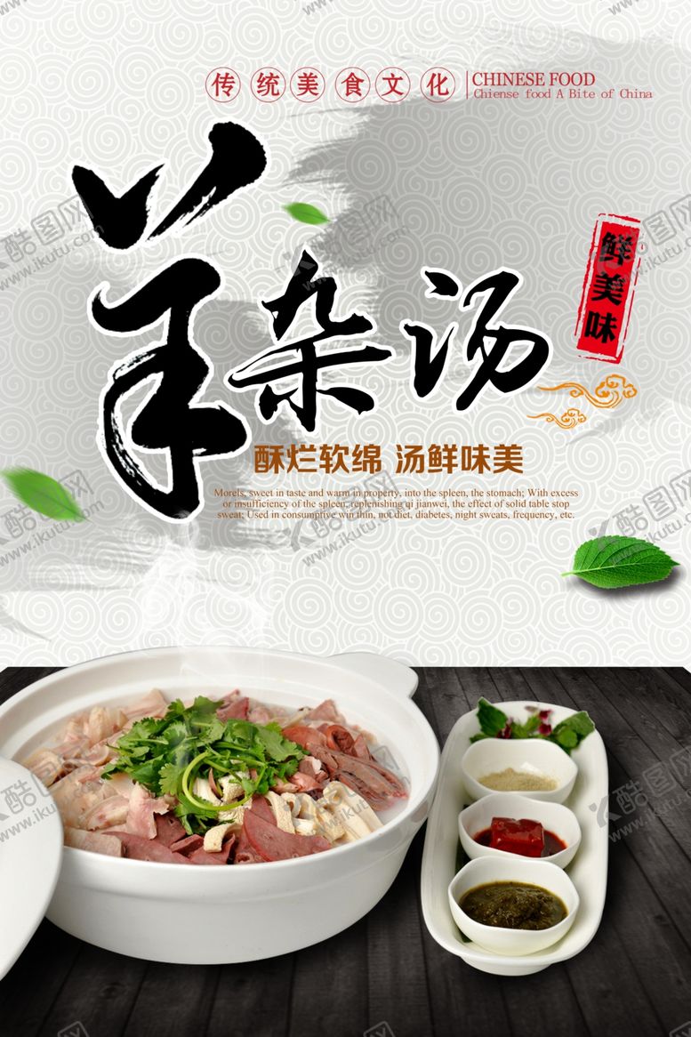 编号：97045310060322295856【酷图网】源文件下载-羊杂汤