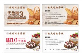 蛋糕代金券