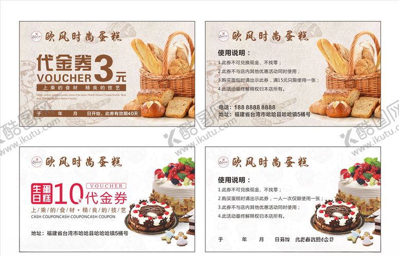 编号：60164009210208297870【酷图网】源文件下载-蛋糕代金券