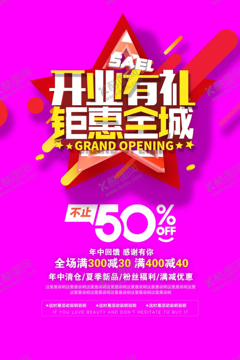 编号：39803404010744507105【酷图网】源文件下载-开业有礼