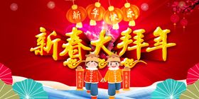 新春大拜年背景