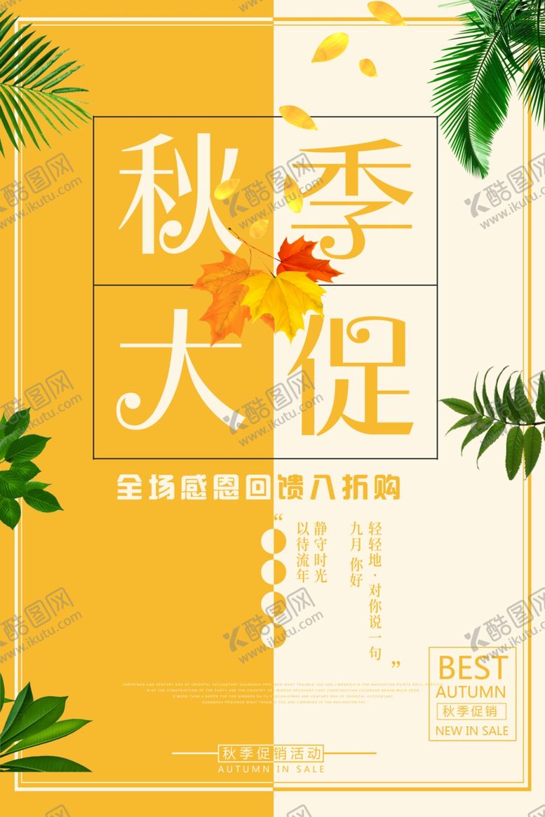 编号：72997906252005186447【酷图网】源文件下载-秋季大促