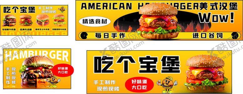 编号：23964709250311215851【酷图网】源文件下载-吃个宝堡促销海报展示