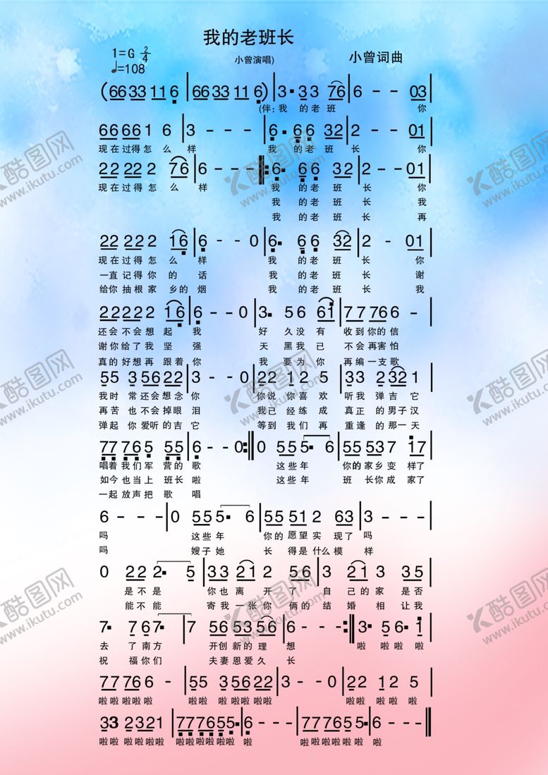 编号：97999409292151053683【酷图网】源文件下载-我的老班长简谱