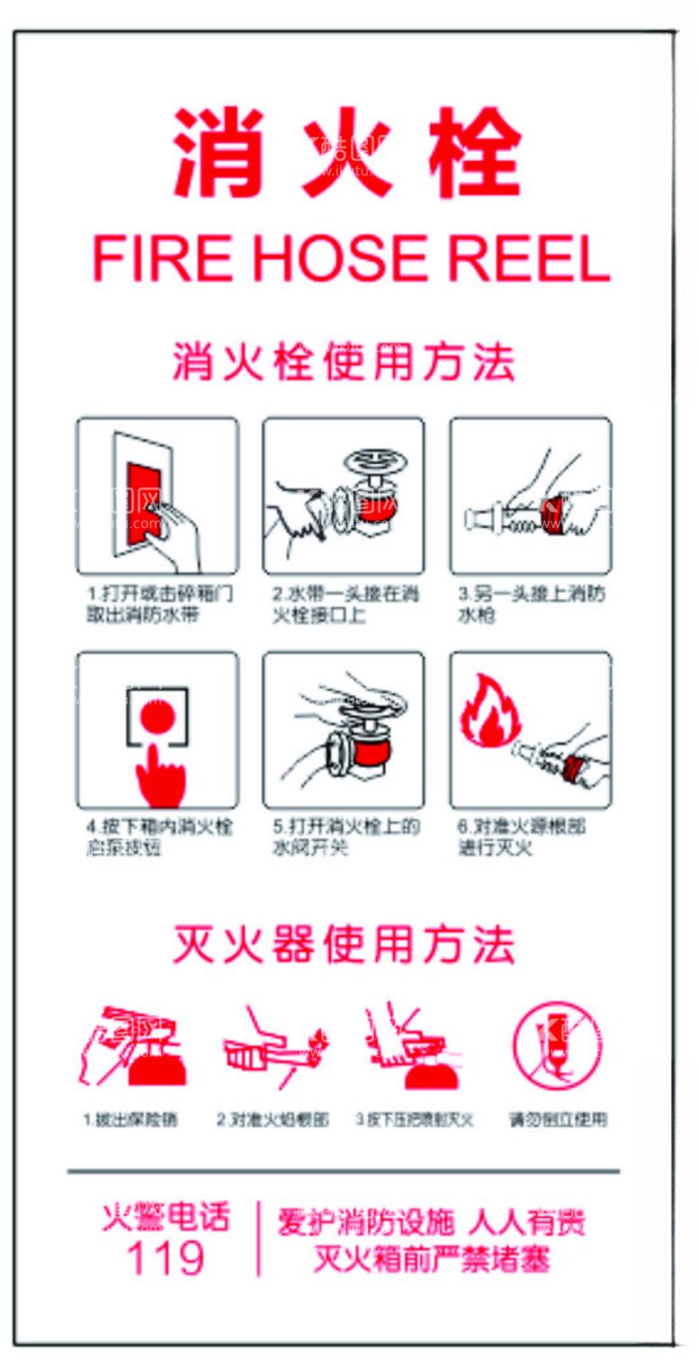 编号：70531102101603419664【酷图网】源文件下载-消火栓