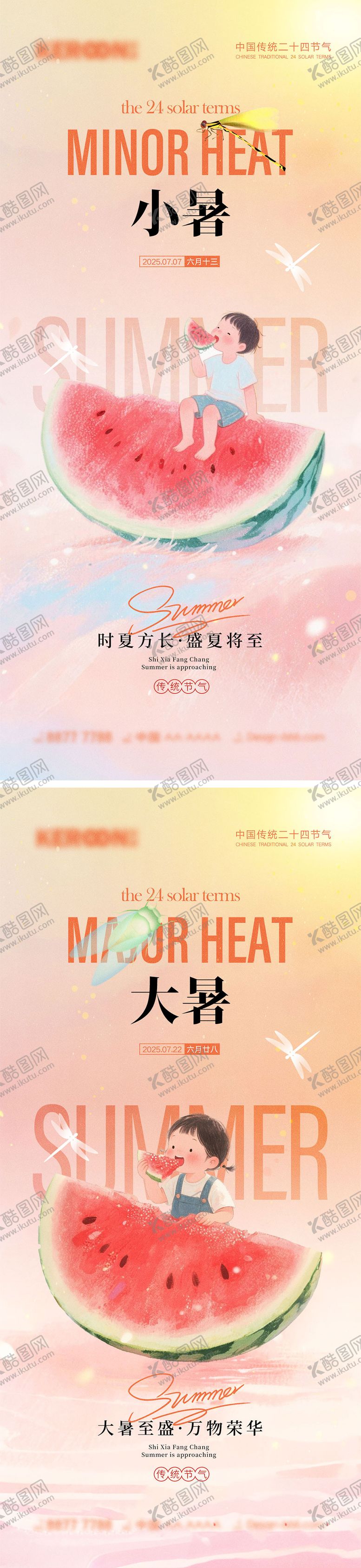 编号：97662406161442437897【酷图网】源文件下载-小暑大暑宣传海报