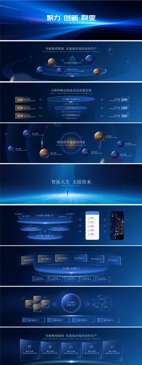 峰会年会发布会ppt