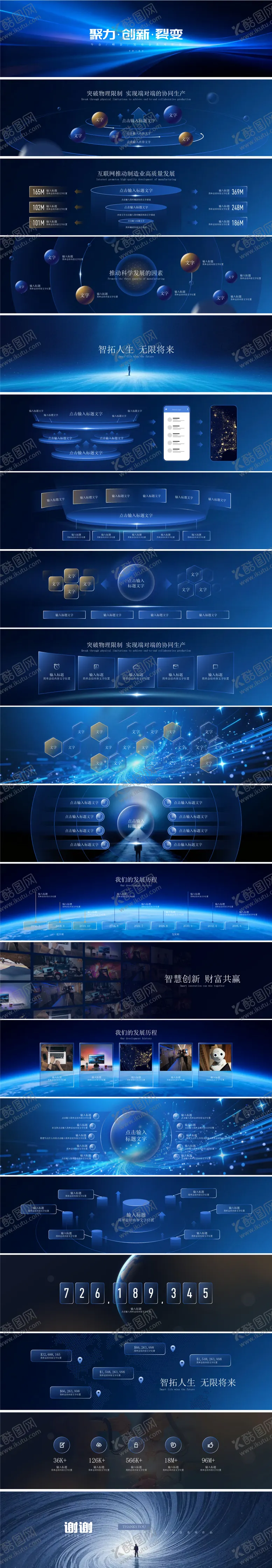 编号：12797912271827084758【酷图网】源文件下载-峰会年会发布会ppt