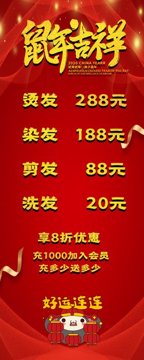 鼠年吉祥