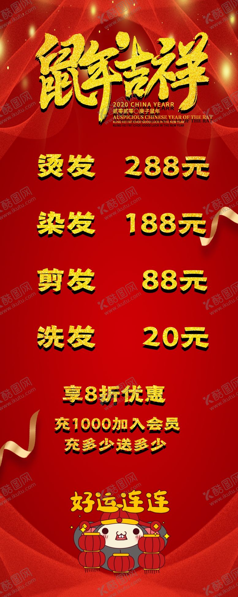编号：20271504242148209741【酷图网】源文件下载-鼠年吉祥
