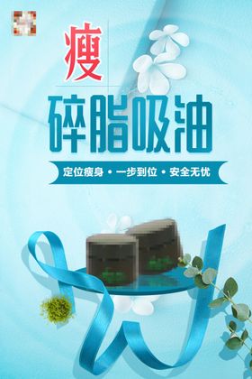 减肥瘦身纤体塑形减肥海报