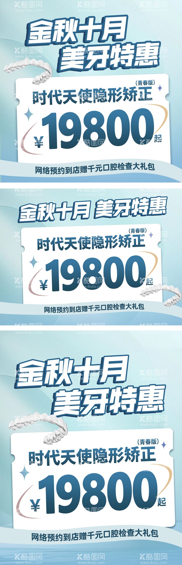 编号：62977911231741453415【酷图网】源文件下载-矫正推广banner