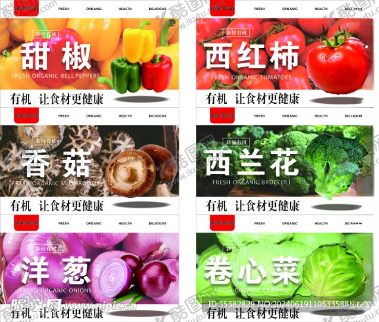 编号：26463002101933456040【酷图网】源文件下载-蔬菜海报