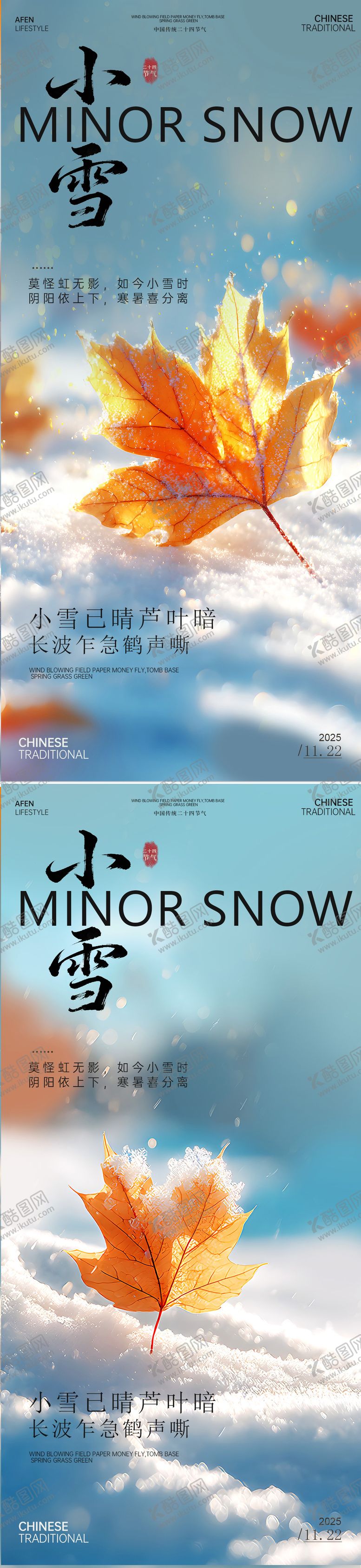 编号：39061411191225254494【酷图网】源文件下载-小雪节气系列海报