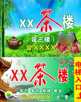 茶楼文化