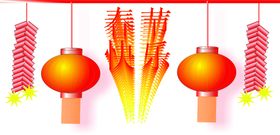 春节快乐展板