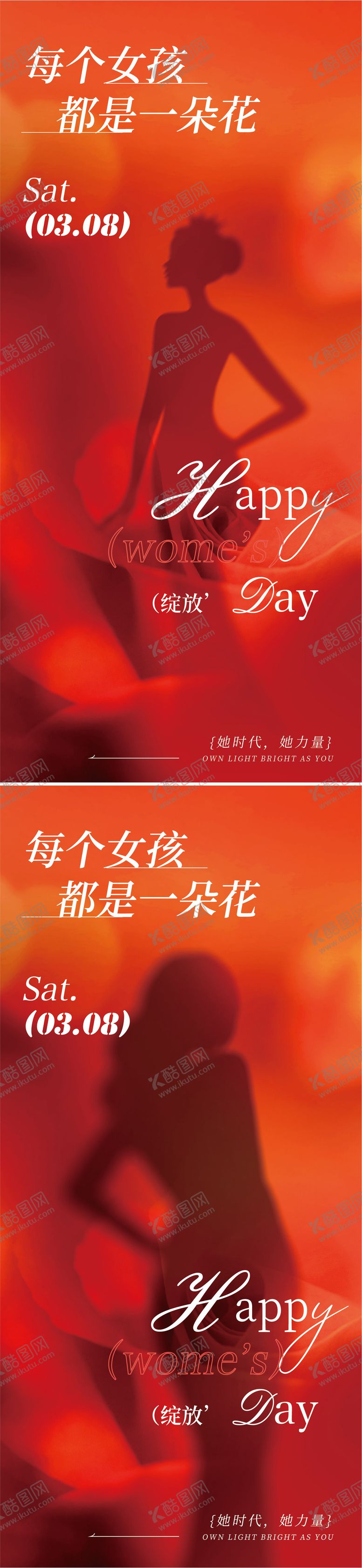 编号：40655002240204588653【酷图网】源文件下载-女神节海报