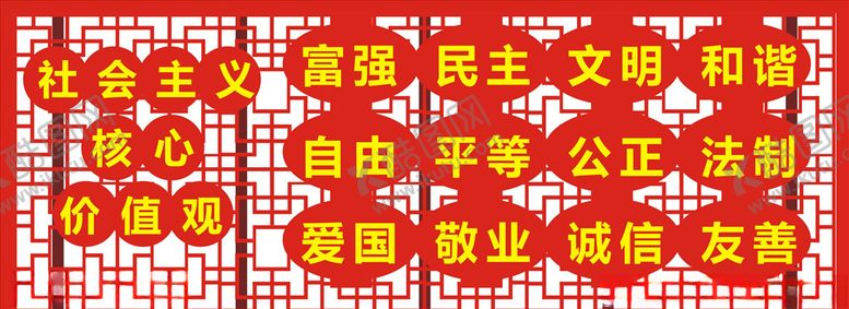 编号：19569506261746513062【酷图网】源文件下载-价值观造型
