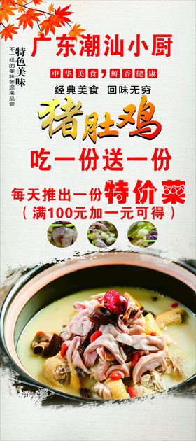 港式美食猪肚鸡系列