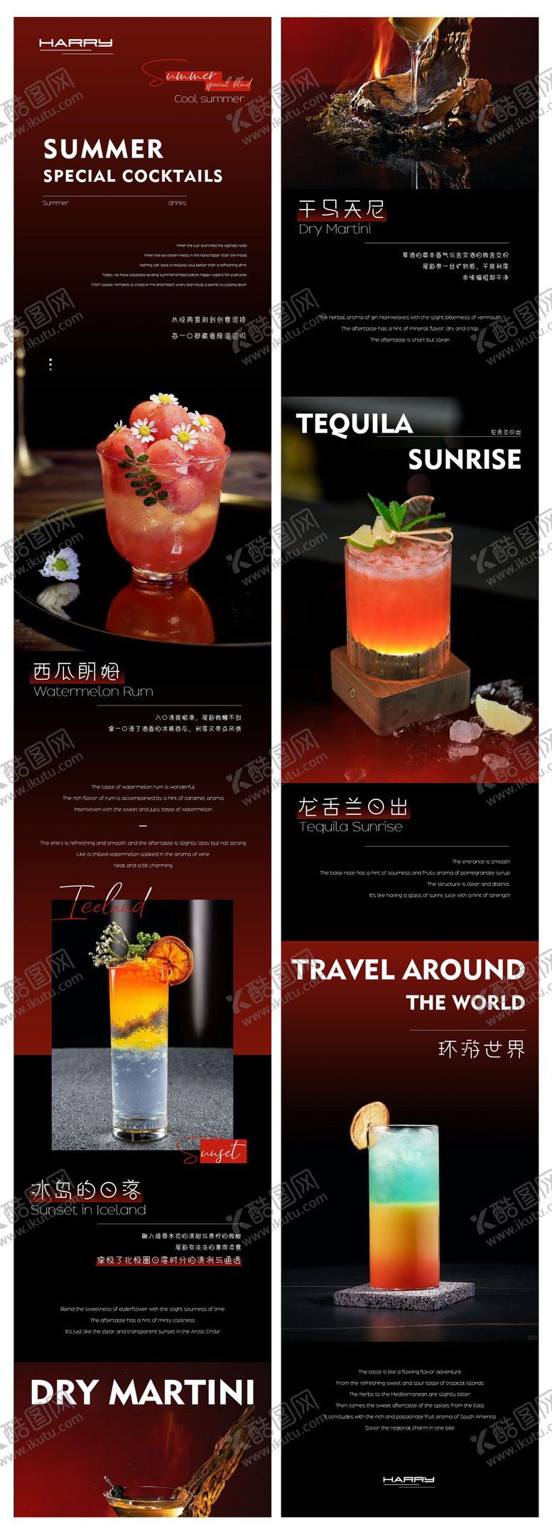 编号：24956510112314166764【酷图网】源文件下载-夏日特调鸡尾酒长图排版