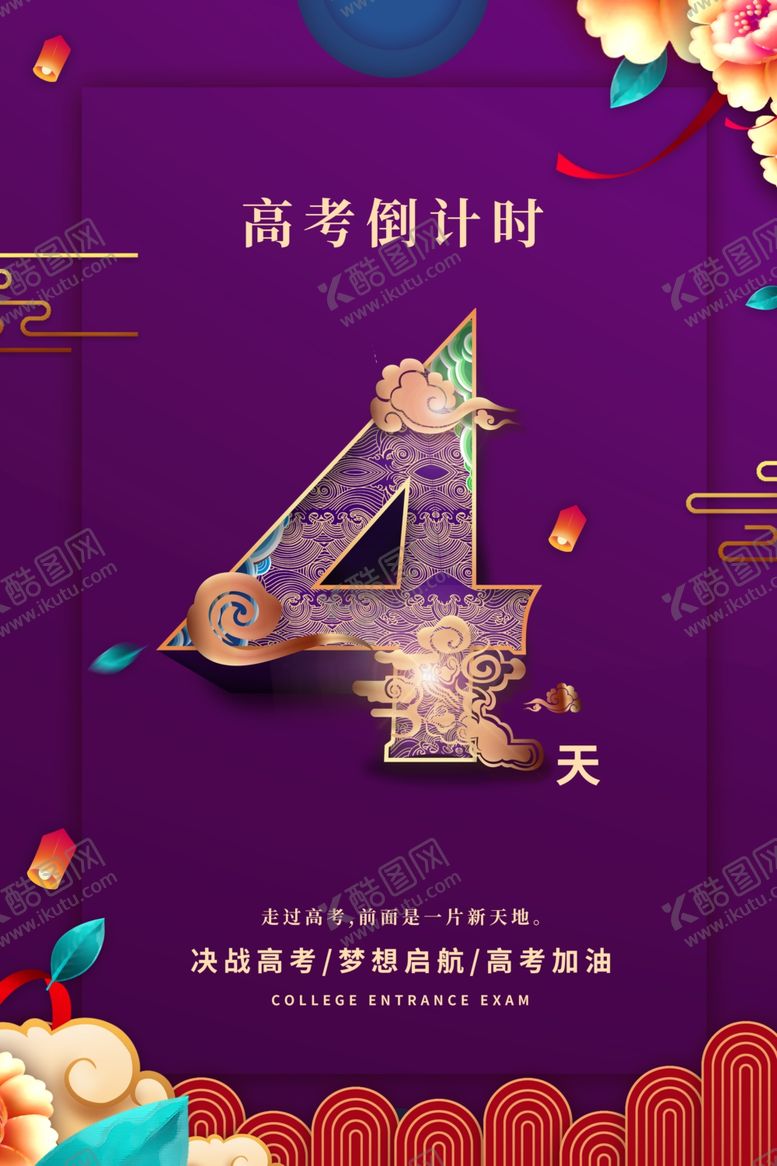 编号：76945005031007056986【酷图网】源文件下载-高考倒计时