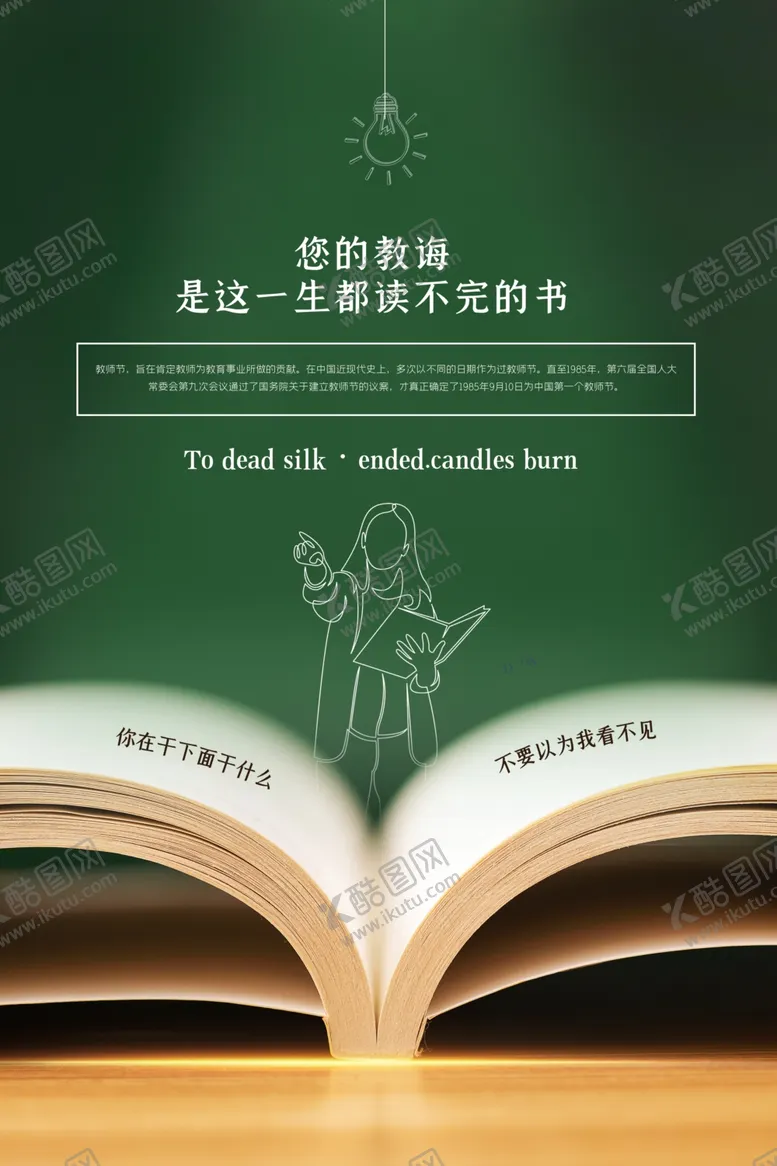 编号：44722707010639407630【酷图网】源文件下载-教师节校园文化墙教书育人