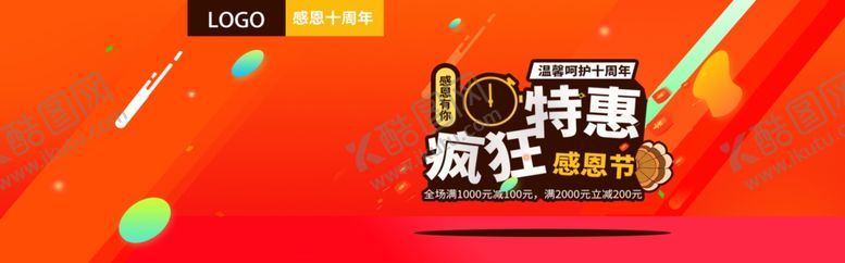 编号：39945410121109318541【酷图网】源文件下载-感恩节